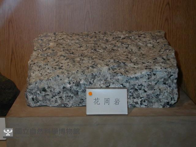 花岡岩藏品圖，第3張