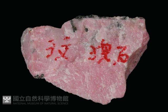 薔薇輝石 藏品圖，第2張