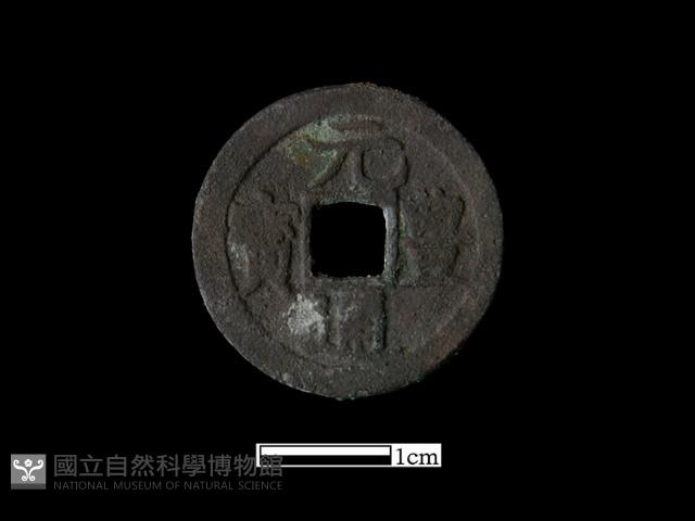 銅錢藏品圖，第2張