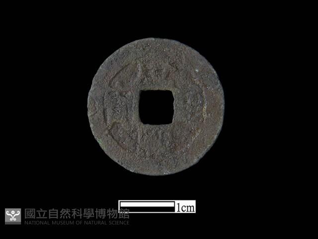 銅錢藏品圖，第1張