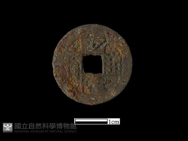 銅錢藏品圖，第1張