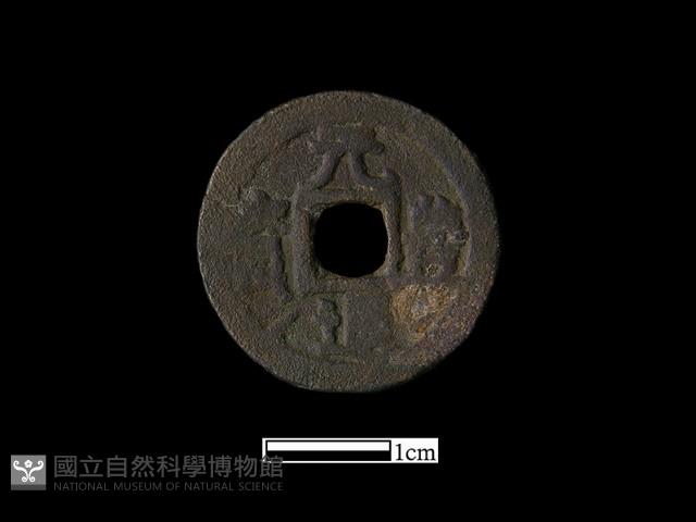 銅錢藏品圖，第1張