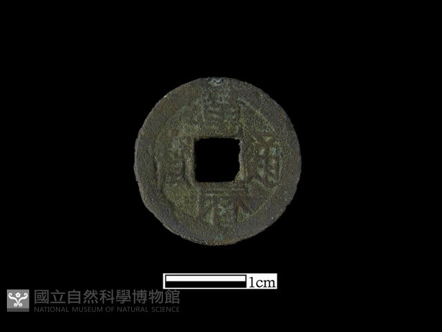 銅錢藏品圖，第1張