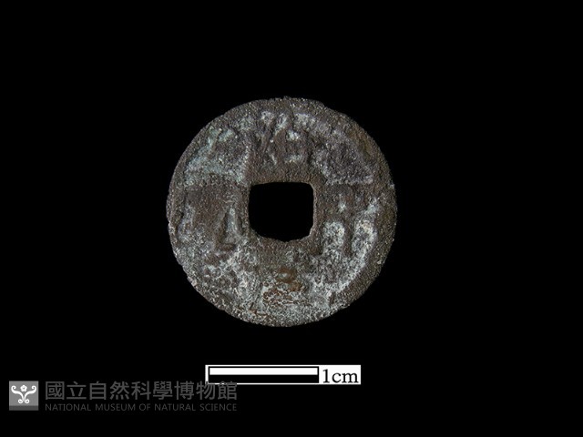 銅錢藏品圖，第1張