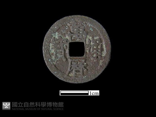 銅錢藏品圖，第2張