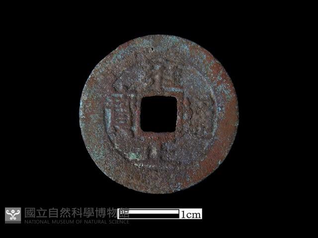 銅錢藏品圖，第2張