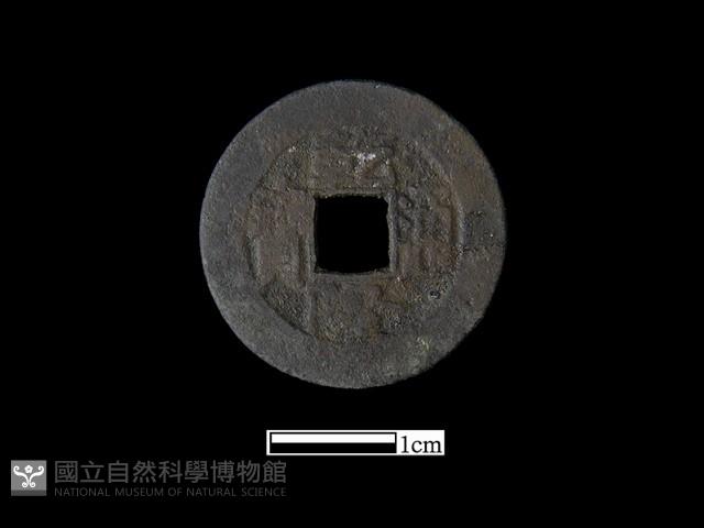 銅錢藏品圖，第1張