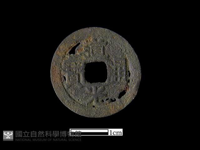 銅錢藏品圖，第2張