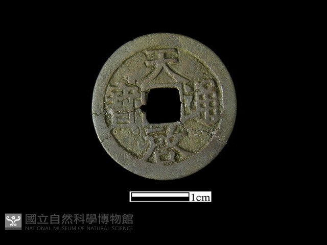 銅錢藏品圖，第1張