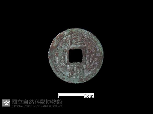 銅錢藏品圖，第1張