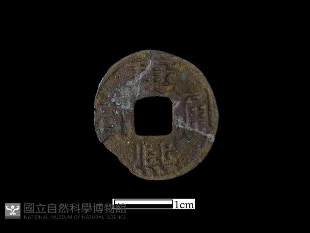 銅錢藏品圖，第2張