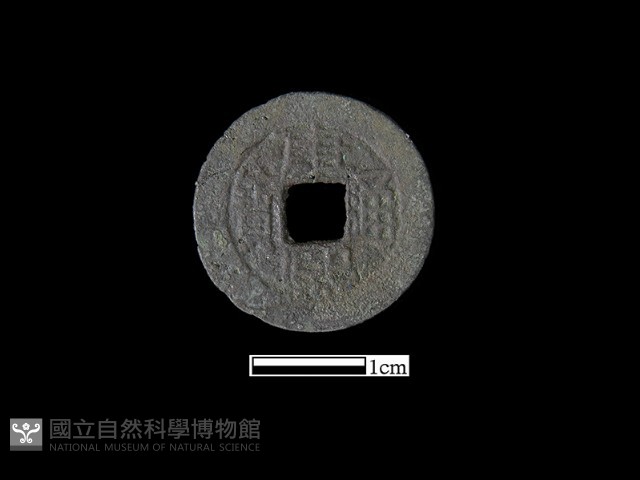 銅錢藏品圖，第2張