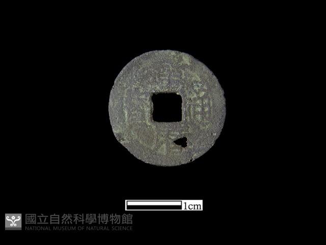 銅錢藏品圖，第2張