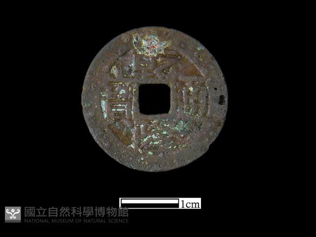 銅錢藏品圖，第1張