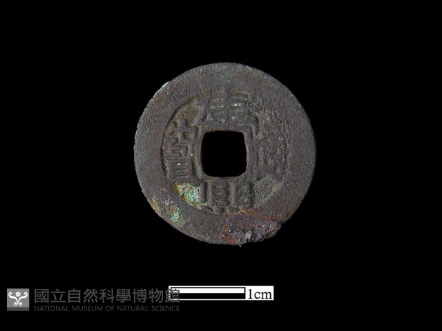 銅錢藏品圖，第1張