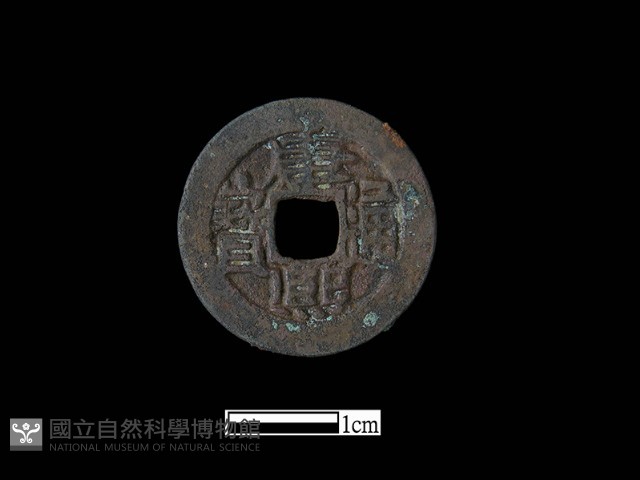銅錢藏品圖，第1張