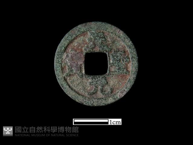 銅錢藏品圖，第1張