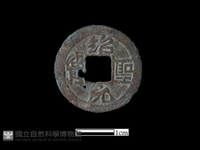 銅錢藏品圖，第2張