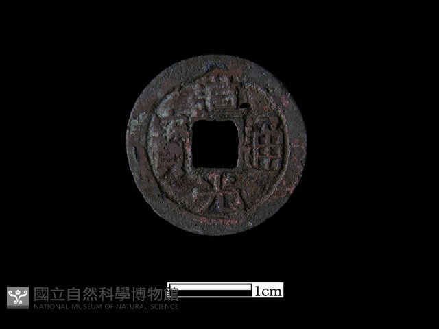 銅錢藏品圖，第1張