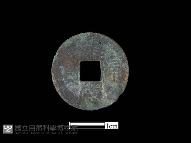 銅錢藏品圖，第1張