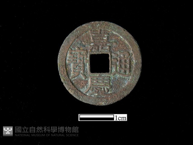 銅錢藏品圖，第2張