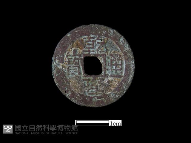 銅錢藏品圖，第2張