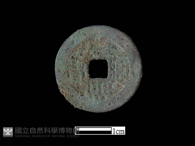銅錢藏品圖，第2張