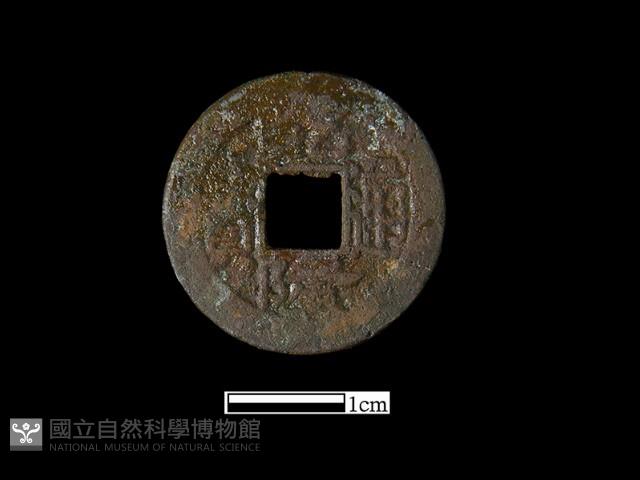 銅錢藏品圖，第1張