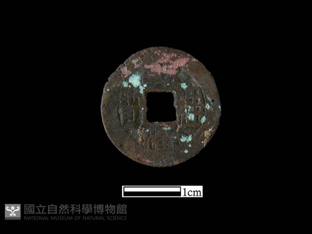 銅錢藏品圖，第2張