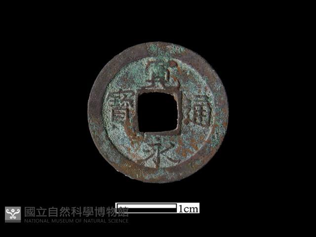 銅錢藏品圖，第1張