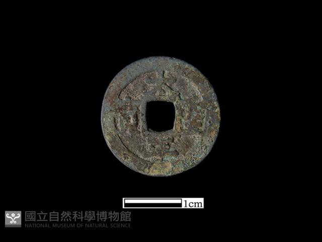 銅錢藏品圖，第2張