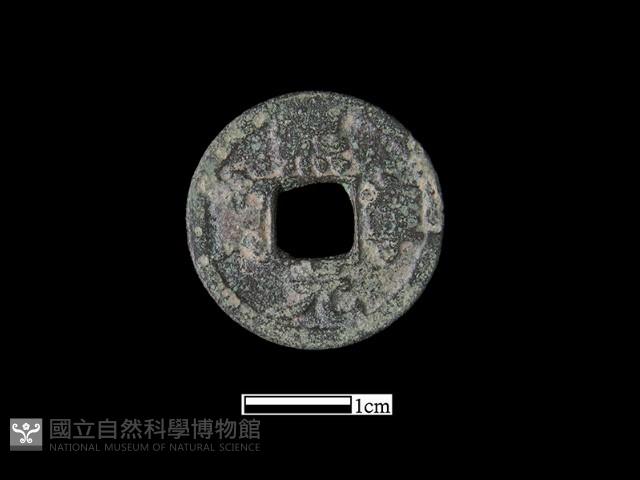 銅錢藏品圖，第1張