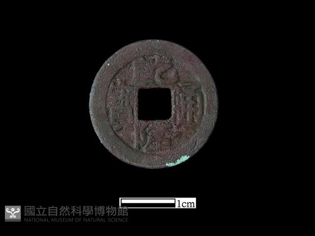 銅錢藏品圖，第1張