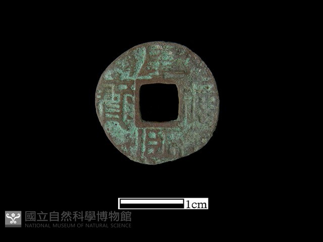 銅錢藏品圖，第2張