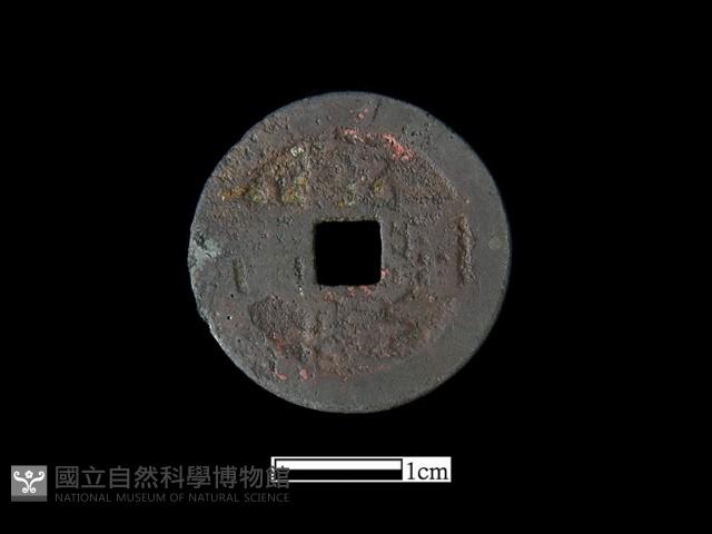 銅錢藏品圖，第1張