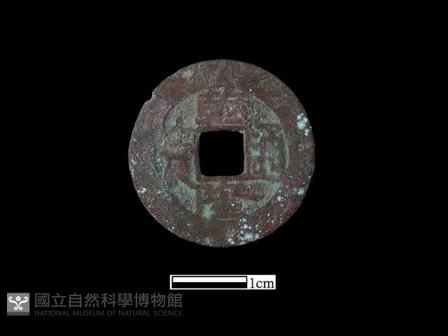 銅錢藏品圖，第1張