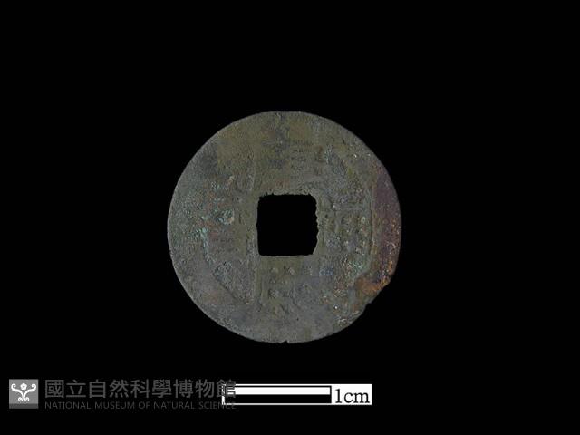 銅錢藏品圖，第2張