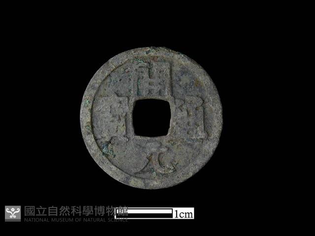 銅錢藏品圖，第1張