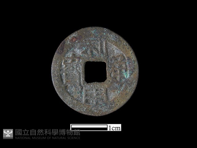 銅錢藏品圖，第1張