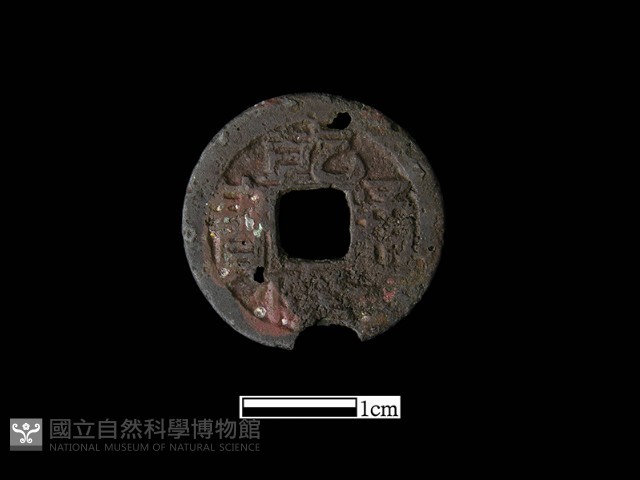 銅錢藏品圖，第1張