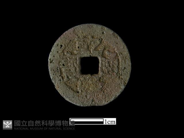 銅錢藏品圖，第1張