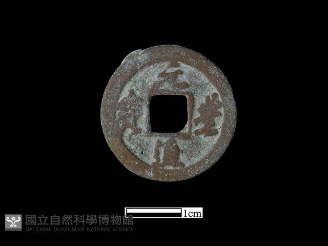 銅錢藏品圖，第2張