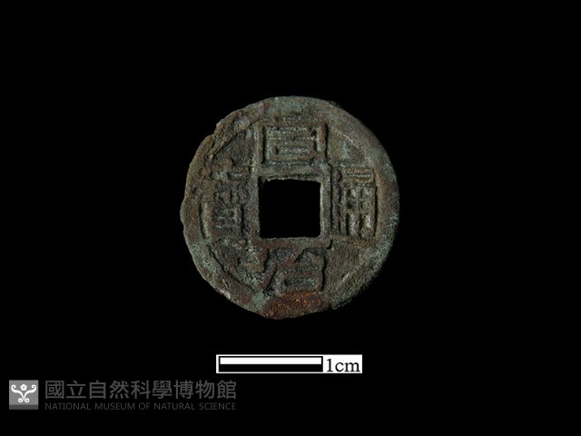 銅錢藏品圖，第2張