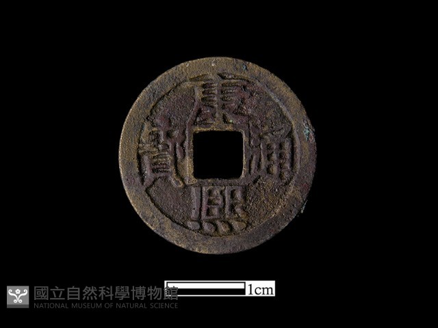 銅錢藏品圖，第2張