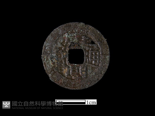 銅錢藏品圖，第2張