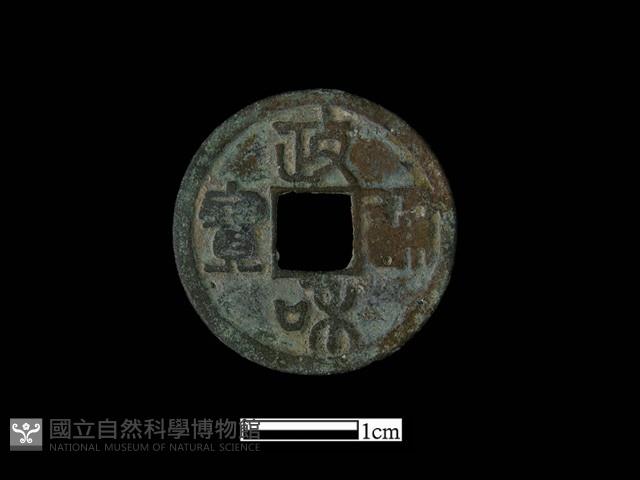 銅錢藏品圖，第1張