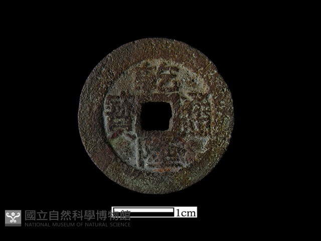 銅錢藏品圖，第2張