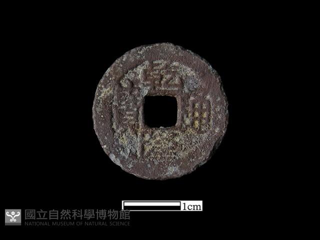 銅錢藏品圖，第2張