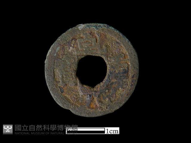 銅錢藏品圖，第1張