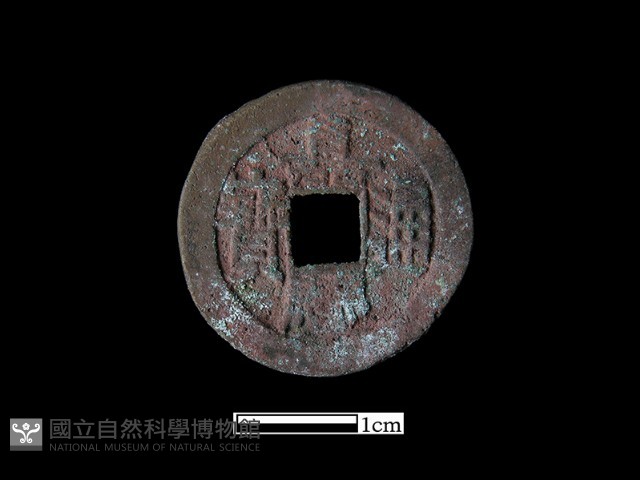 銅錢藏品圖，第2張